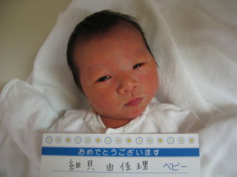 細貝　逢仁（あいと）　くん