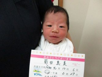 菊田　咲都（さと）ちゃん
