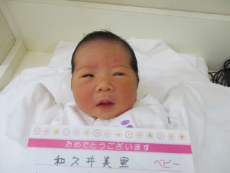 和久井　咲希（さき）ちゃん