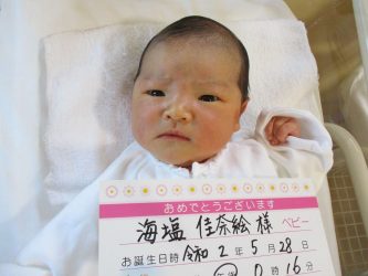 海塩　彩心（あやめ）ちゃん