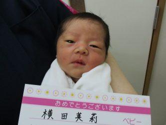 横田　永麻（えま）ちゃん