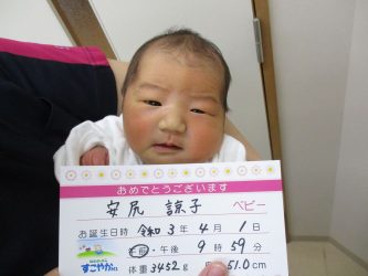 安尻　空央（あお）ちゃん