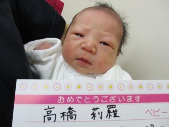 高橋　萊音（らのん）ちゃん