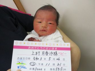 上村　詩月（しづく）ちゃん
