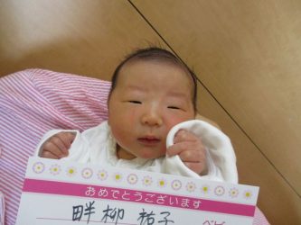 畔柳　祐芽（ゆめ）ちゃん