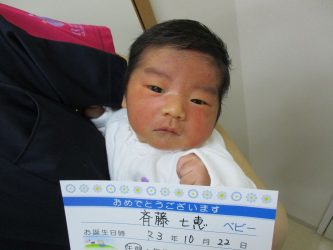 齊藤　誠治（せいじ）くん