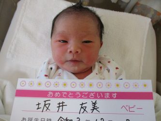 坂井　楓奈（ふうな）ちゃん