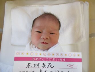 木村　柚花（ゆずは）ちゃん