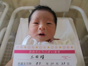 土田　途子（とこ）ちゃん