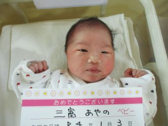 三富　結月（ゆづき）ちゃん