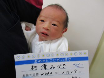 相澤　任哉（とうや）くん