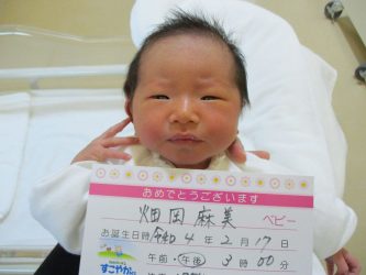 畑岡　清那（せな）ちゃん