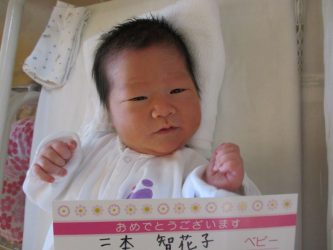 三本　沙彩（さあや）ちゃん