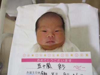 五十嵐　優衣（ゆい）ちゃん