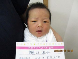 樋口　明莉（あかり）ちゃん