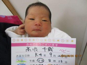 髙浪　彩禾（さやか）ちゃん