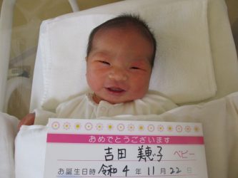 吉田　裕愛（ゆうな）ちゃん