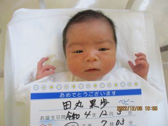 田丸　歩斗夢（あとむ）くん