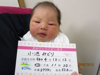 小池　光莉（ひかり）ちゃん