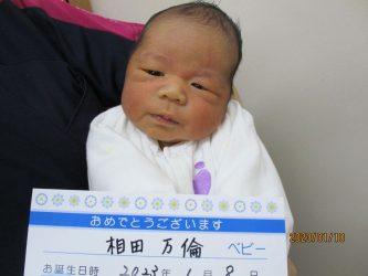 相田　歩（あゆむ）くん