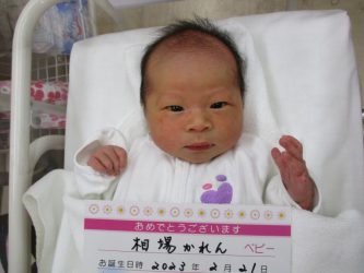 相場　りらちゃん