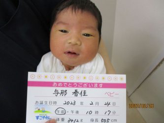 与那　一禾（いちか）ちゃん
