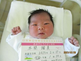 本間　未栞（みおり）ちゃん