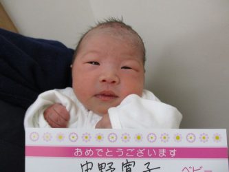 中野　生深（いくみ）ちゃん