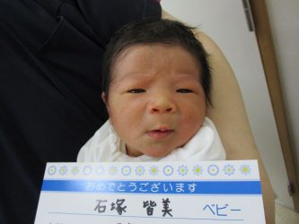 石塚　旭日（あさひ）くん