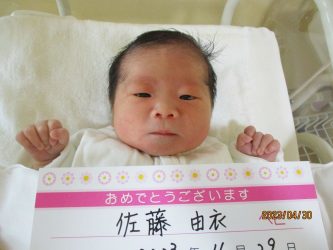 佐藤　柚乃（ゆの）ちゃん