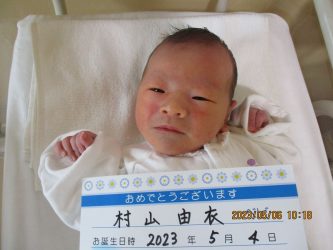 村山　明臣（あきおみ）くん