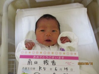 角田　光莉（ひかり）ちゃん