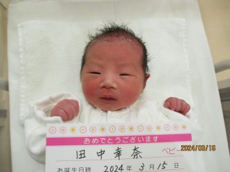 田中　晴（はれ）ちゃん