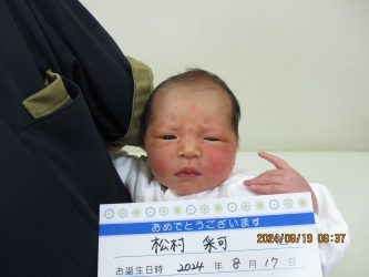 松村　陽太（ようた）くん